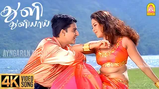 thuli thuliyaai 4k video song paarvai ondre pothume kunal monal bharani