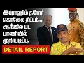 Download Lagu இப்ராஹிம் தரோரை கொ#லை செய்ய திட்டம் | ஆங்கில பட பாணியில் முறியடிப்பு | BURKINO FASO