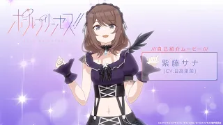 YouTube影片, 內容是鋼管公主！！ 的 角色宣傳影片(紫藤サナ ver.)
