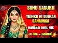 Lagu Tujhko Hi Dulhan Banaooga X Suno SasurJi | Power Mahakal Dhol Remix | DJ RDX × JAGATRAJ