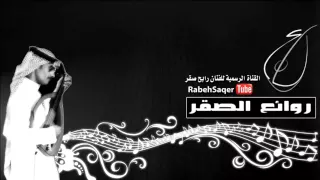 رابح صقر   نحبك دندنها