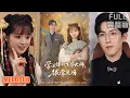 Download Lagu 蔡淼燕丨夏晚歌靠积德续命，车祸绑定气运之子陆秋，借紫气转运疗伤，携手行善改命运《学法律的玄学大师，很常见吗》#短剧 #短劇全集 #熱門#短劇 #热门短剧 #重生 #女頻 #短剧推荐 #柑橘短剧社