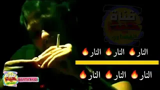 نار بيه وماصحت رادوني اطيح وماطحت    دندنها