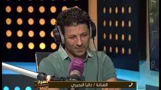 أسرار النجوم داليا البحيري لـ إياد نصار شرف ليا اني اشتغل معاك ويرد إنتي وش الخير عليا  أسرار النجوم داليا البحيري لـ إياد نصار شرف ليا اني اشتغل معاك ويرد إنتي وش الخير عليا