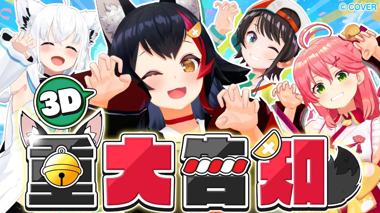 【 重大告知 】大神ミオのトリセツ？！を作りながら違和感を探せ！【３D 】