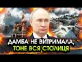 Download Lagu У Москві нещадний ПОТОП, хвилями РОЗКИДАЄ МОСКВИЧІВ! Під водою ЦІЛІ КВАРТАЛИ, прорвало головну ДАМБУ