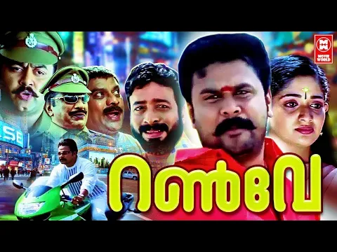 Download MP3 Runway Malayalam Full Movie || Dileep || Harisree Ashokan || Kavya Madhavan || Superhit Comedy Movie