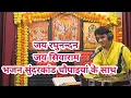 Download Lagu जय रघुनन्दन जय सियाराम भजन सुंदरकांड रामायण चौपाई के साथ |Sundarkand Ramayan Chaupaiyan