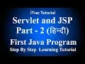 Servlet and JSP tutorial in hindi Part 2 First Program Creation