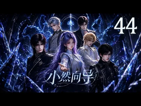 가이드 샤오란 37화