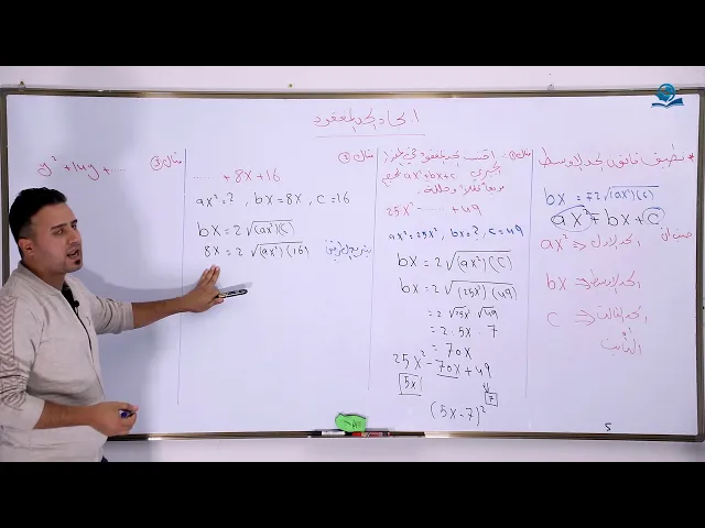⁣مادة الرياضيات للصف الثالث المتوسط : ايجاد الحد المفقود