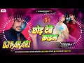 Download Lagu chhod debau crime #djremix |  #raushan rohi new maghi dj song | Dj Pahari Baba 