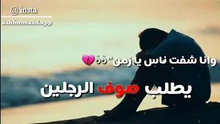 قالك تعيش هتشوف الندل ولخاينين روووعة حالة واتس جميلة جدا 