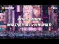 Lagu 《2025 2026湖南卫视芒果TV跨年演唱会》12月31日晚 一起炽热出发！｜MangoTV