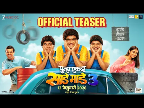 Punha Ekda Sade Made Teen -Teaser| Ankush C| Ashok S| Bharat J| Makarand A|Siddharth J|Rinku R|13Feb