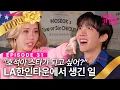 Download Lagu [SUB] BTS 제이홉이 왜 여기에? 퀸가비 슈스 인맥 실존 🌎🌟| 디바마을 퀸가비👑 | EP31
