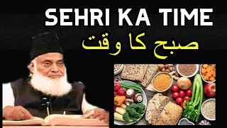 Sehri Ka Time Kab Tak Hota Hai - Sehri Ki Fazilat