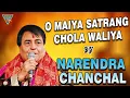 Download Lagu O Maiya Satrang Chola Waliya | Bhetein By Narendra Chanchal | Eagle Home Entertainment