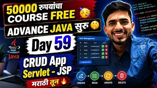 JSP Servlet CRUD App Full Stack Java Free in Marathi Aadiandjava 2 0