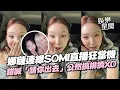 Download Lagu TWICE娜璉連線SOMI直播狂當機！甜喊「請你出去」惹爆笑XD成員志效幫撐腰「為什麼排擠忙內啦！」｜三立娛樂星聞