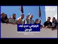 Download Lagu ناصر الزفزافي من جنازة والده: \