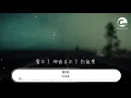 周柏豪 - 夠鍾『夠鍾死心了 當你沉默得高調』【動態歌詞Lyrics】