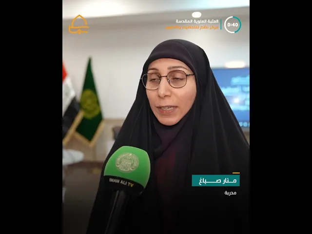 ⁣مركز نظم للتخطيط والتطوير في العتبة العلوية المقدسة تقيم ورشة إعلامية تخصصية لكوادر القسم النسوي