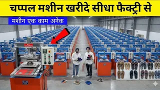 चप्पल बनाने की मशीन | Chappal making machine,Hawai chappal Machine, Paper plate machine in Delhi