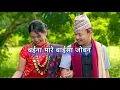 Download Lagu Baina Mare Baisa Joban