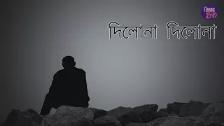 Download Dilona Dilona Nilo Mon Dilona | Lyrical Video | Lyrics Bangladesh MP3