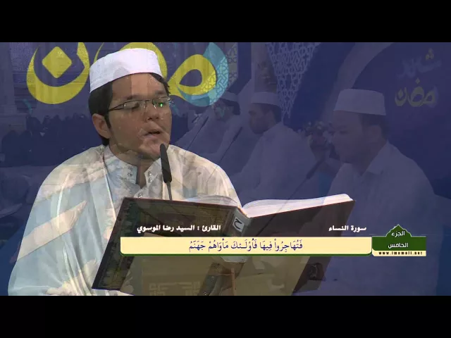 ⁣الختمة القرآنية الرمضانية || الجزء الخامس || العتبة العلوية المقدسة 1436هـ