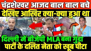 बिहार में मुस्लिम पत्रकार को हिरासत क्यों/SHAMBHU ON CHANDRASHEKHAR AND DELHI BJP MLA BIHAR SEEMAB