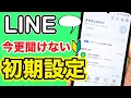 Android smartphone From installing LINE to initial settings and profile settings