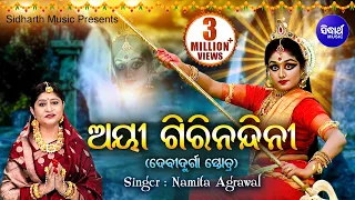 Aigiri Nandini || Mahishasura Mardini Stotram