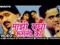 Download Lagu माझी राधा रुसली का | Majhi Radha Rusali Ka | Gholat Ghol | Best Romantic Marathi Songs |