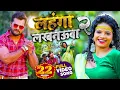 Download Lagu #VIDEO | लहंगा लखनऊवा 2 | #Khesari Lal Yadav , #Antra Singh Priyanka | Bhojpuri Song 2021