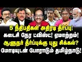 Lagu 5 நீதிபதி அதிரடி தீர்ப்பு! ஆளுநர் தீர்ப்புக்கு சிக்கல்? மோடியுடன் போராடும் தமிழ்நாடு! Tharasu shyam