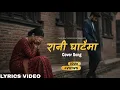 Lagu रानी घाटैमा | Nepali Emotional Love Song 2082| Rani Ghataima Kina KadaRopyeu ni NiemayaAaune Bataima