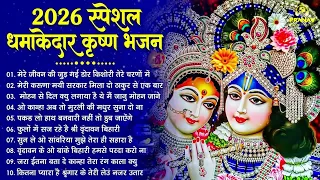 Nonstop Radha Krishna Ji Ke Bhajan | नॉनस्टॉप राधा कृष्ण जी के भजन | Radha Krishna Bhajan 2026