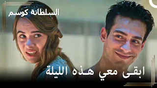 استمتاع أناستاسيا مع أحمد في الحمام حريم السلطان كوسم الحلقة 10  استمتاع أناستاسيا مع أحمد في الحمام حريم السلطان كوسم الحلقة 10