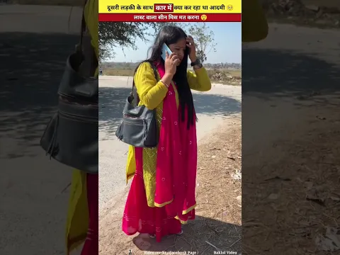 आख़िर कार में दोनो क्या कर रहे थे 🤓😲 | #shorts