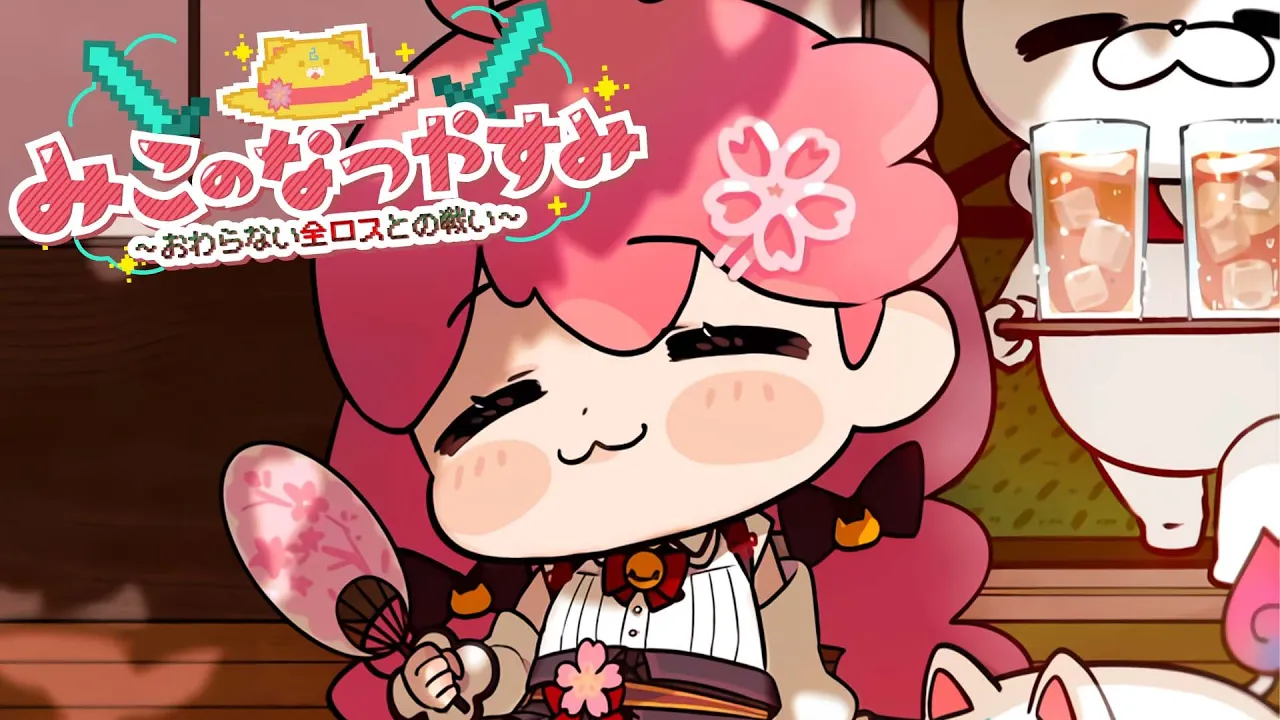 【 Minecraft Hardcore 】ハードコアでみこのなつやすみ～おわらない全ロスとの戦い～【ホロライブ/さくらみこ】