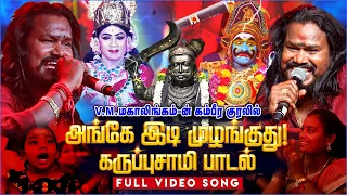  vm mahalingam ange idi mulanguthu full song bakthi paravasam 2024