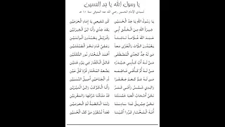 يارسول الله ياجد الحسين كن شفيعي يا إمام الحرمين دندنها