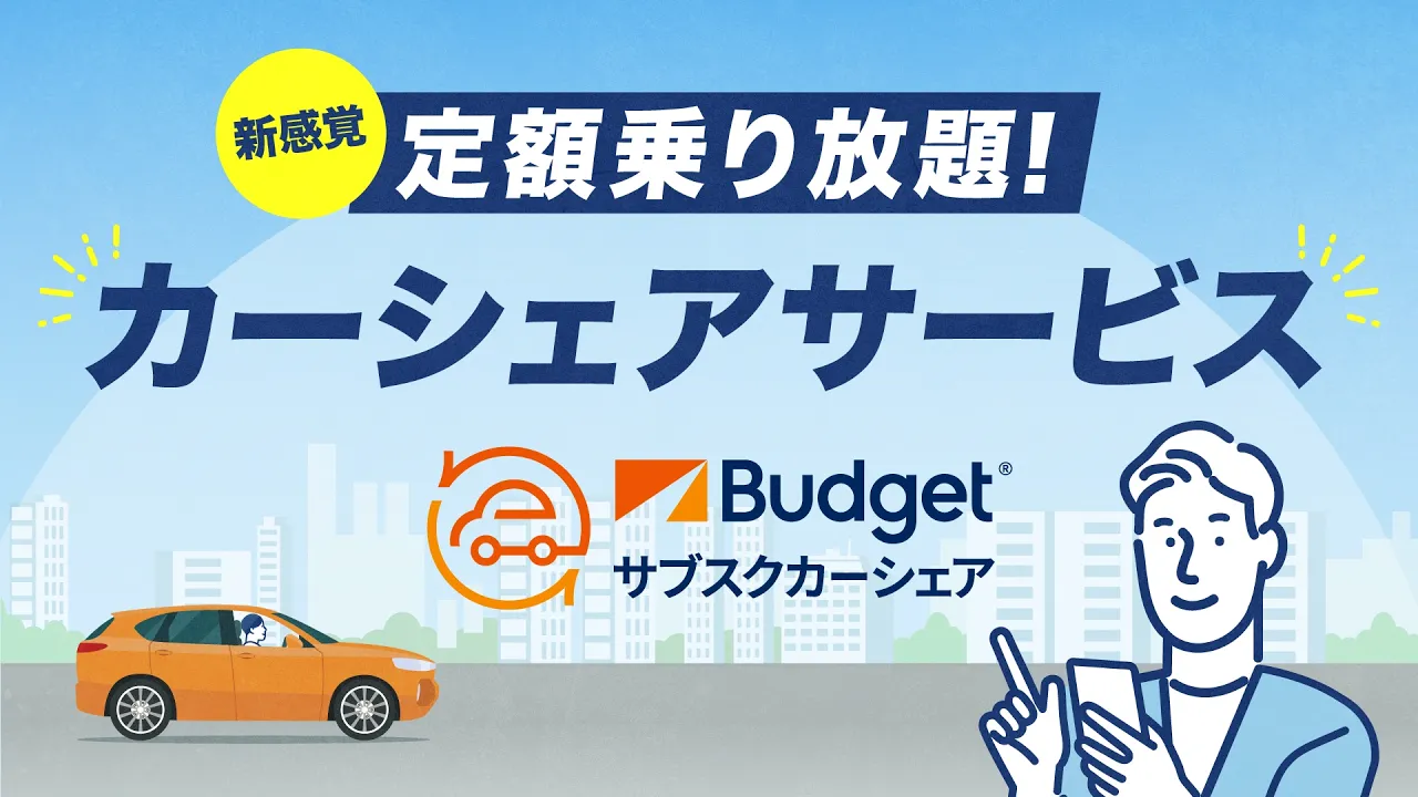 カーシェア事業の新サービス紹介動画