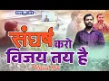 Download Lagu विजयी होने के लिए संघर्ष करना होगा 🔥 Best Study Motivation Video by Khan Sir | KGS IAS Hindi