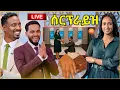Download Lagu EBS TV ትልቅ ሰርፕራይዝ🔥ሉላ ገዙ/ዘወትር ደሳለኝ/ኢቢኤስ ቲቪ/Ela Tube