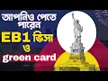 EB1 Requirements for EB1 Visa