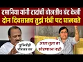 Lagu LIVE 🔴 तुला तुरुंगात टाकल्याशिवाय सुट्टी नाही | अंजली दमानिया आक्रमक | Anjali damaniya on ajit pawar