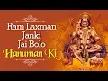 Download Lagu मंगलवार Special भजन | राम लक्ष्मण जानकी जय बोलो हनुमान की | हनुमान भजन